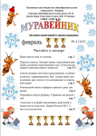 Школьная газета "Муравейник". Выпуск №4 (2021)